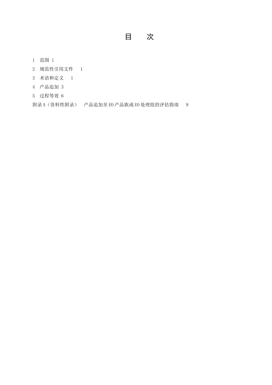 环氧乙烷灭菌的产品追加和过程等效_第2页