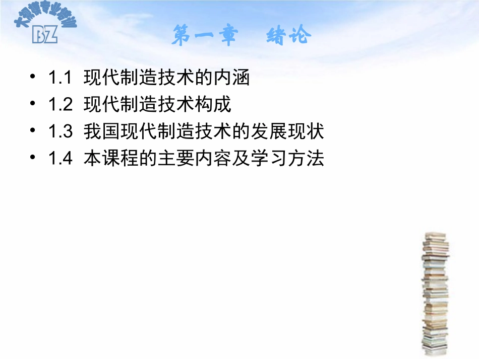 现代制造技术_第3页