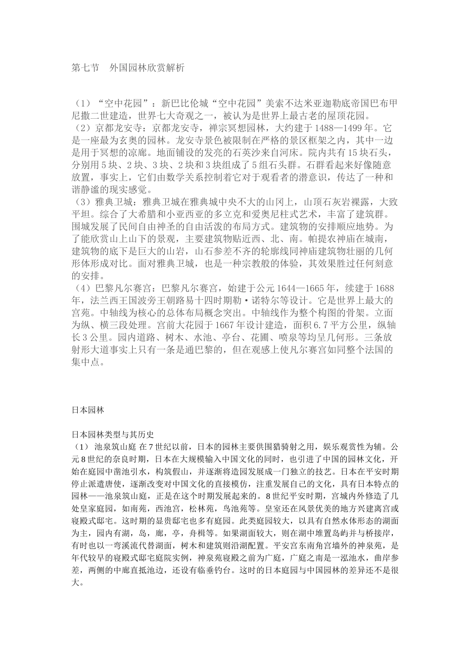 环境高科技和_第1页