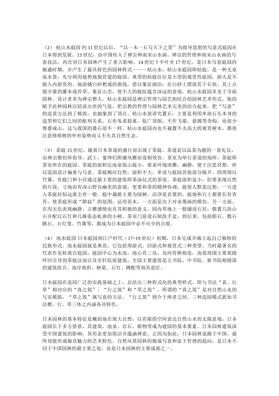 环境高科技和_第2页
