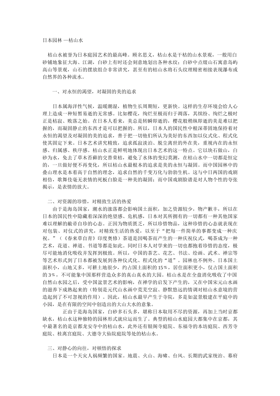 环境高科技和_第3页