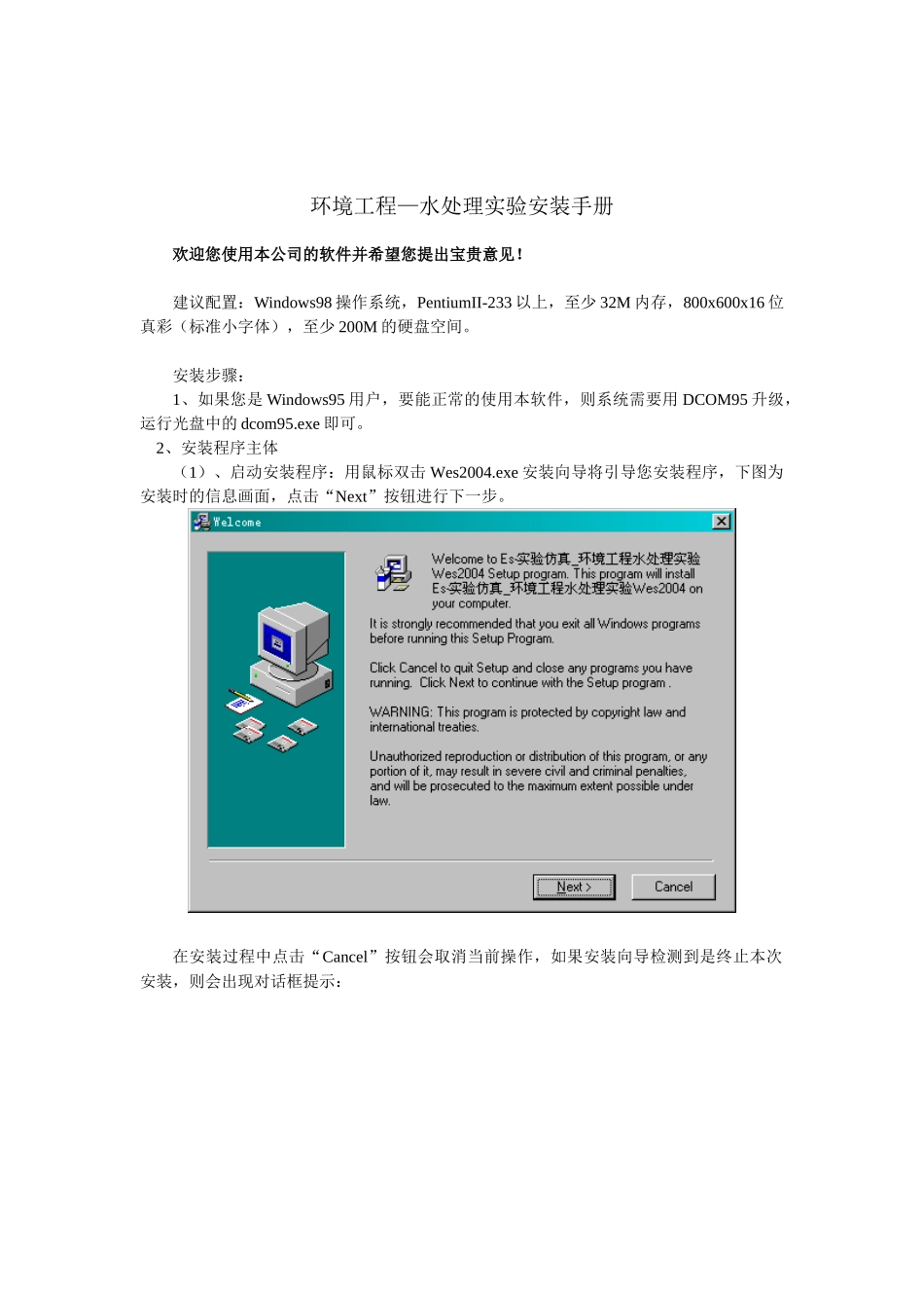 环境工程水处理实验仿真系统_第3页
