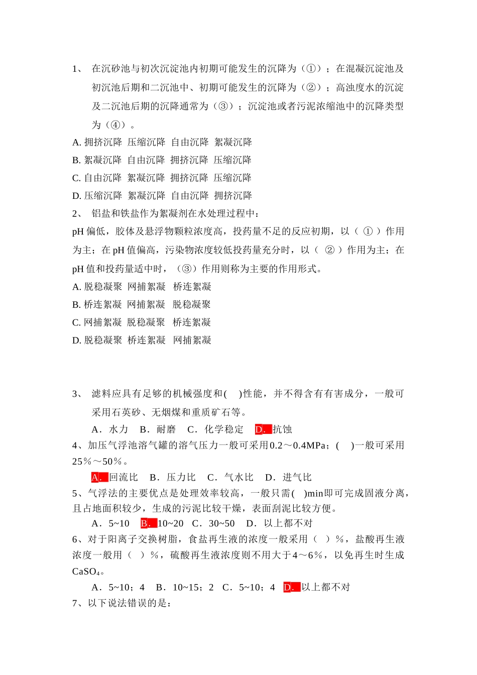 环境工程学选择_第1页