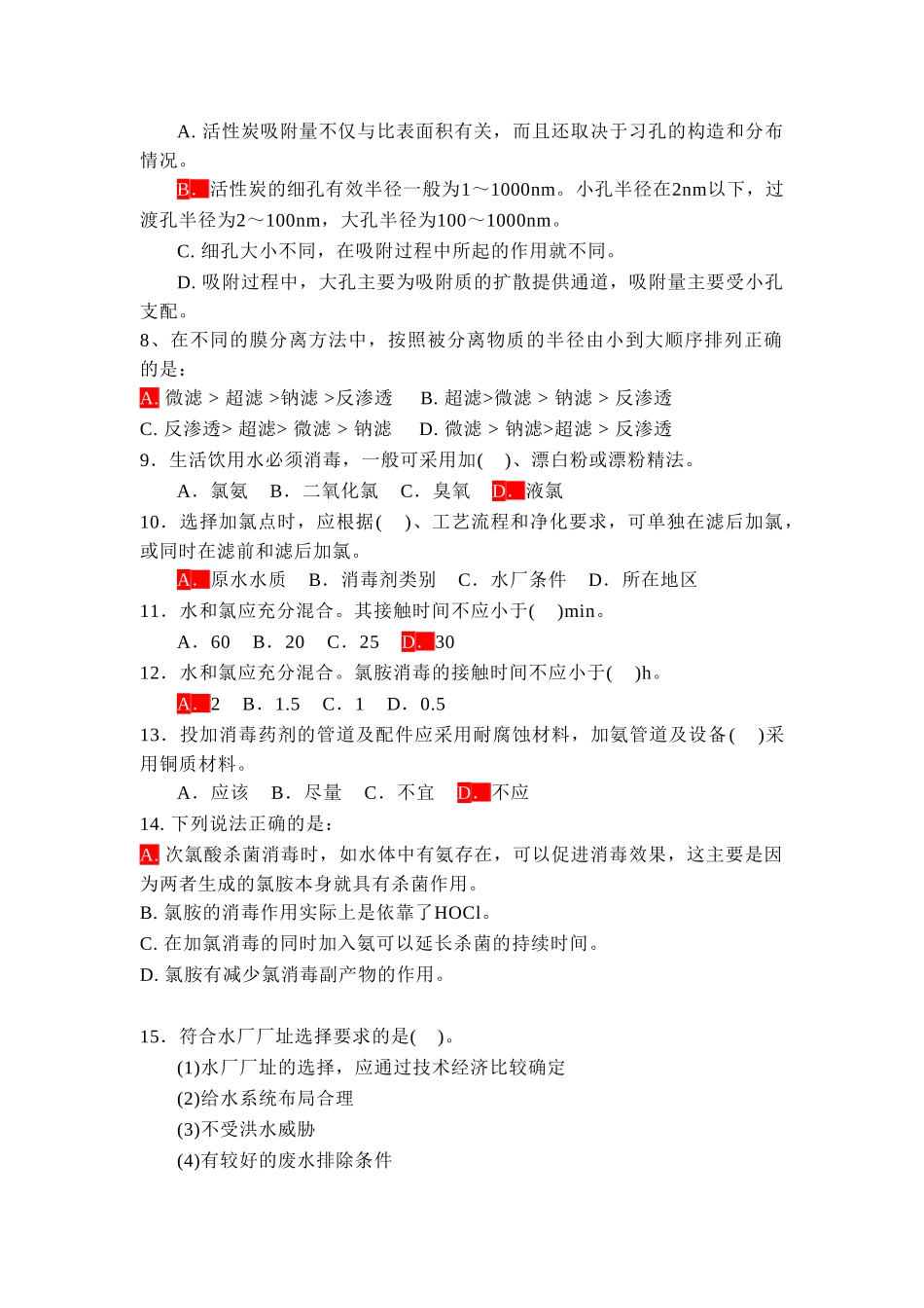环境工程学选择_第2页
