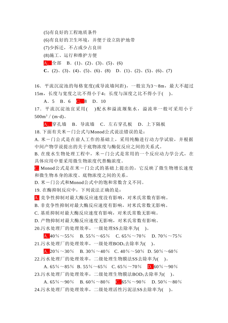 环境工程学选择_第3页