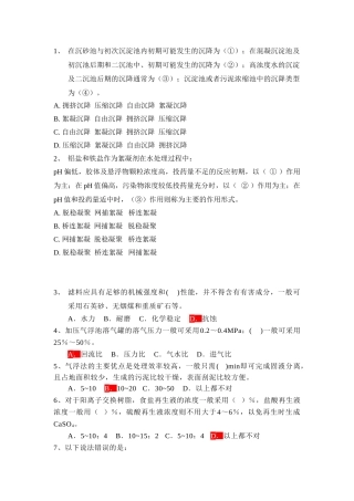 环境工程学选择