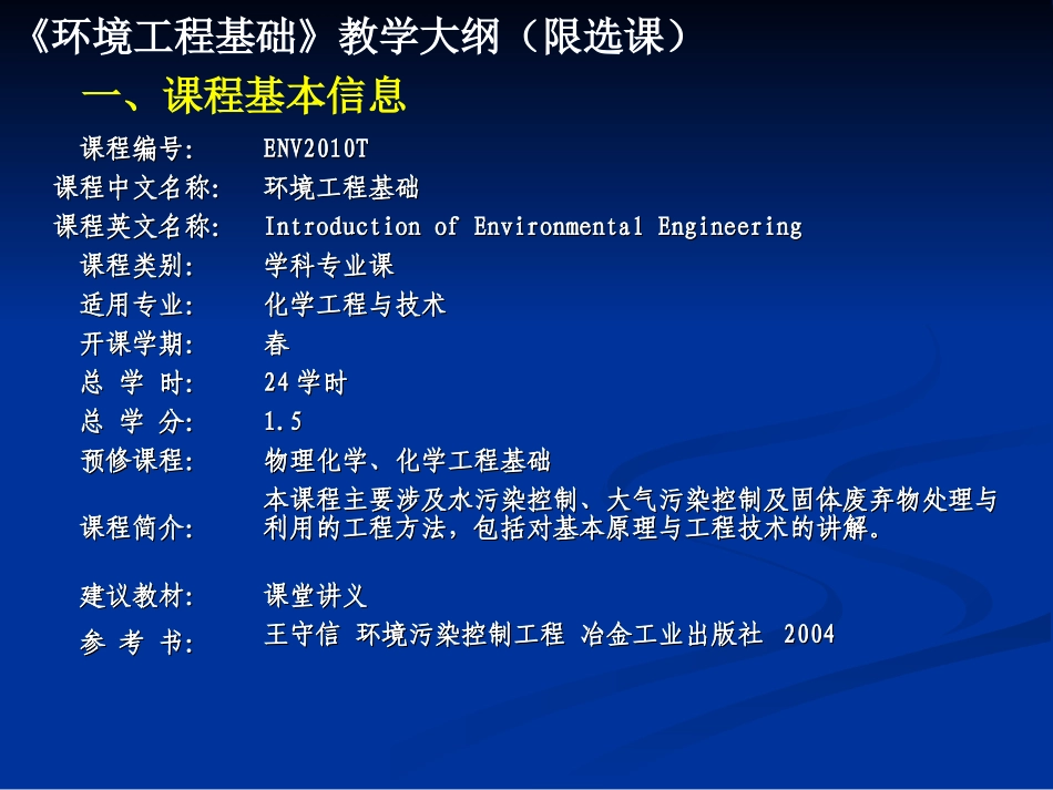 环境工程基础2012-1_第2页