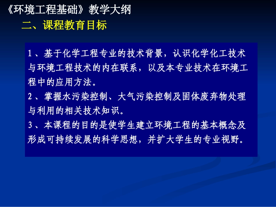 环境工程基础2012-1_第3页