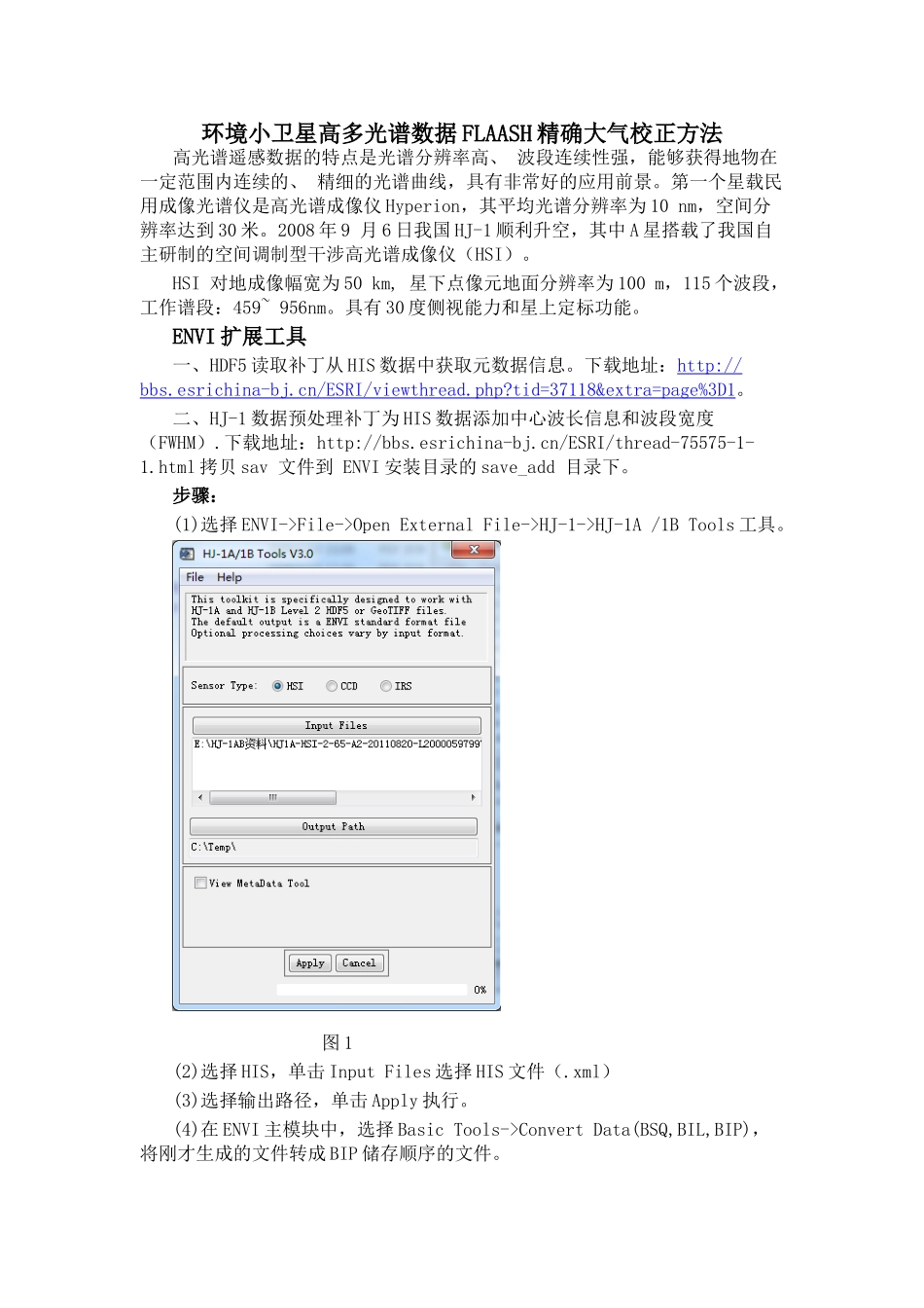 环境小卫星高光谱数据FLAASH精确大气校正方法_第1页