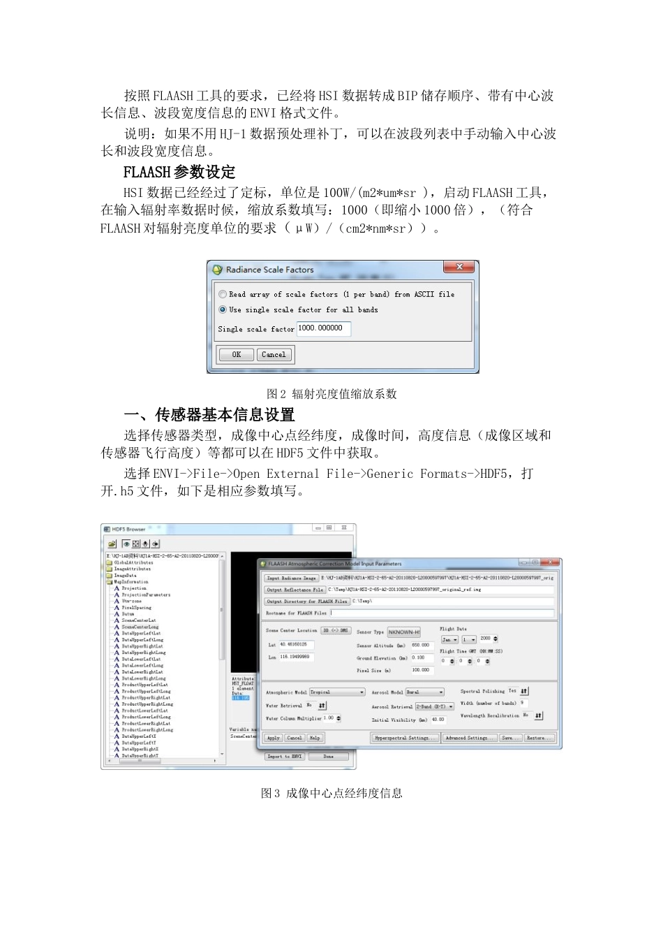 环境小卫星高光谱数据FLAASH精确大气校正方法_第2页