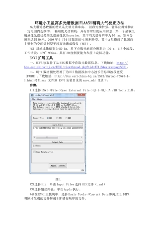 环境小卫星高光谱数据FLAASH精确大气校正方法