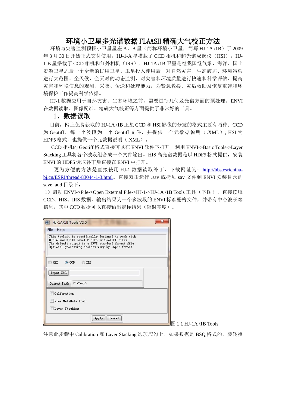 环境小卫星多光谱数据FLAASH精确大气校正方法_第1页