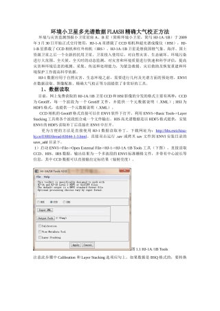 环境小卫星多光谱数据FLAASH精确大气校正方法