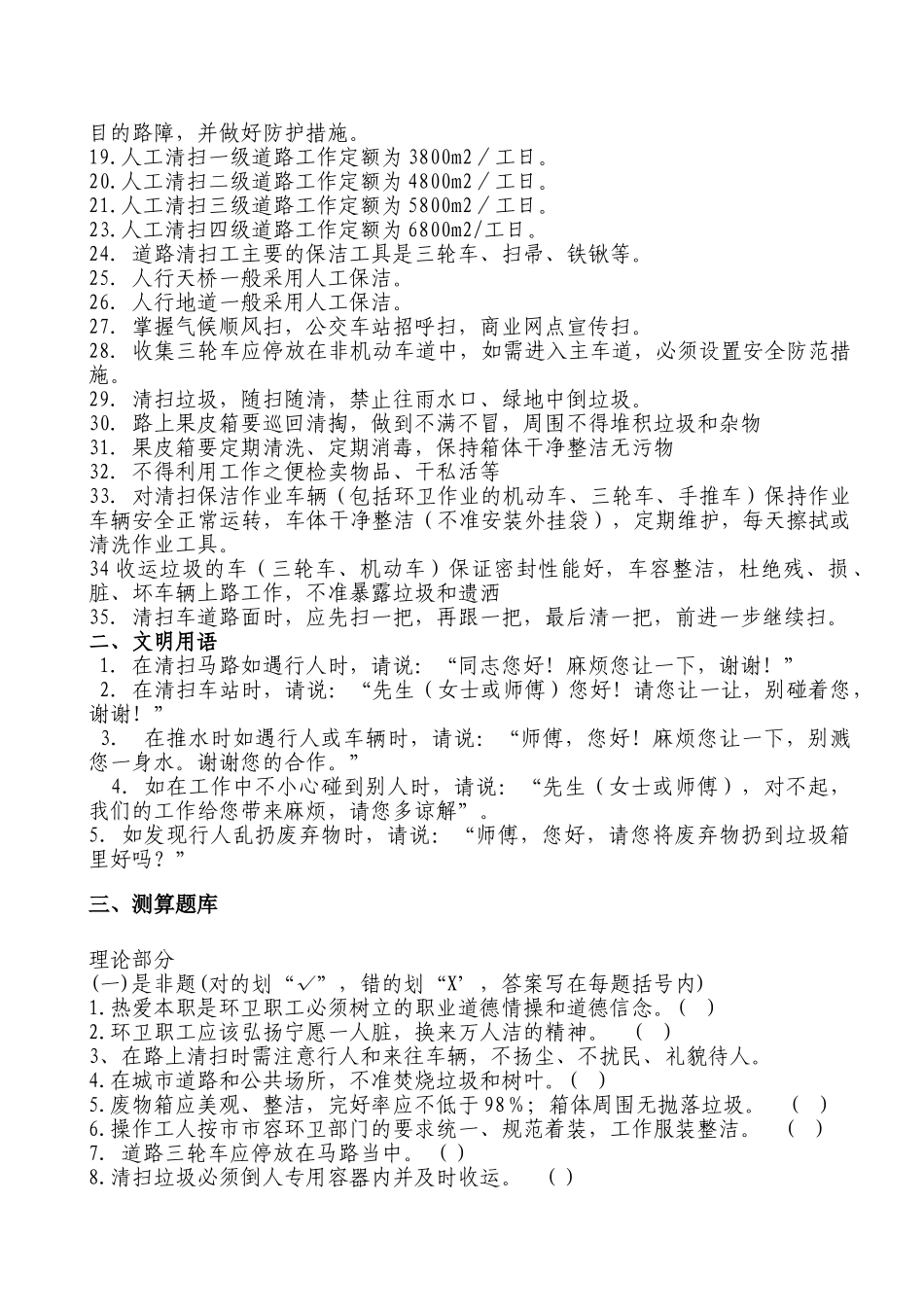 环卫道路清扫初级工测试题_第2页
