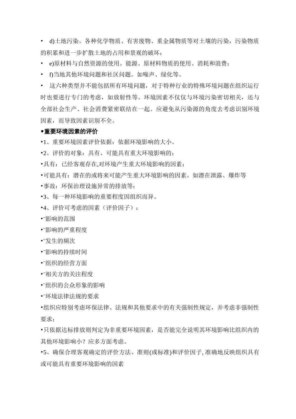 环境因素的识别、评价_第3页