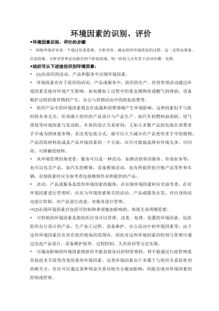 环境因素的识别、评价