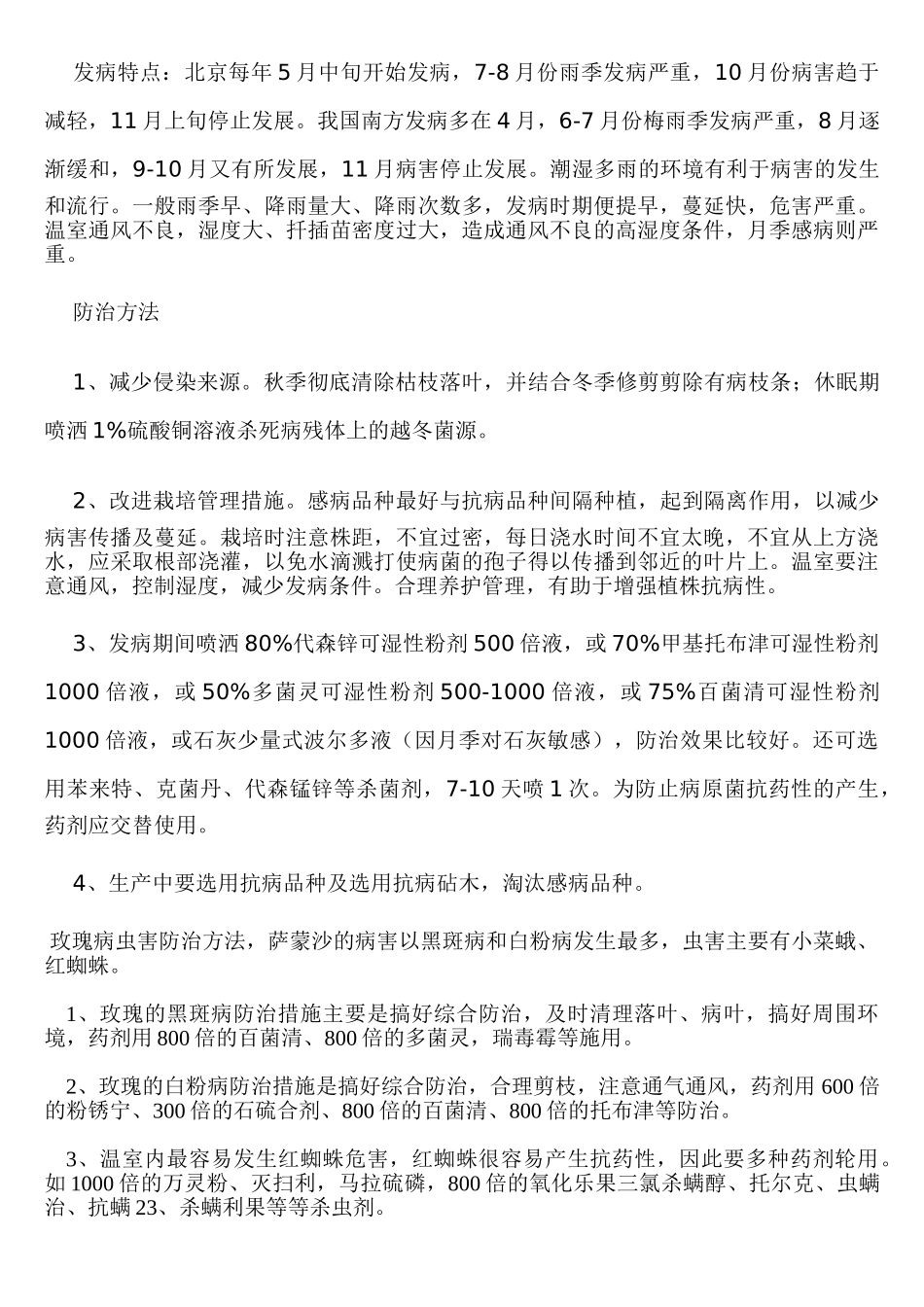 玫瑰病虫害防治_第2页