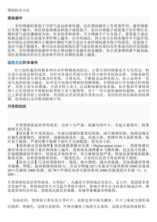 玫瑰病虫害防治