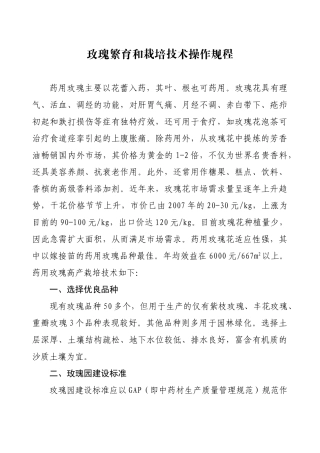 玫瑰繁育和栽培技术操作规程