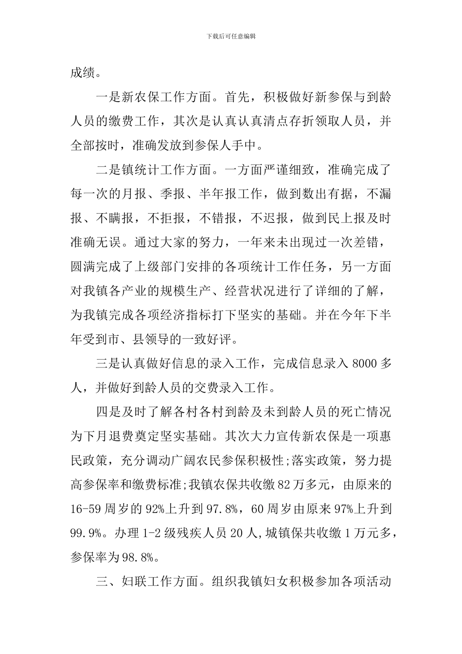 乡镇干部述职报告精选范例_第2页