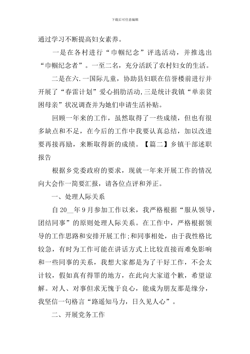 乡镇干部述职报告精选范例_第3页