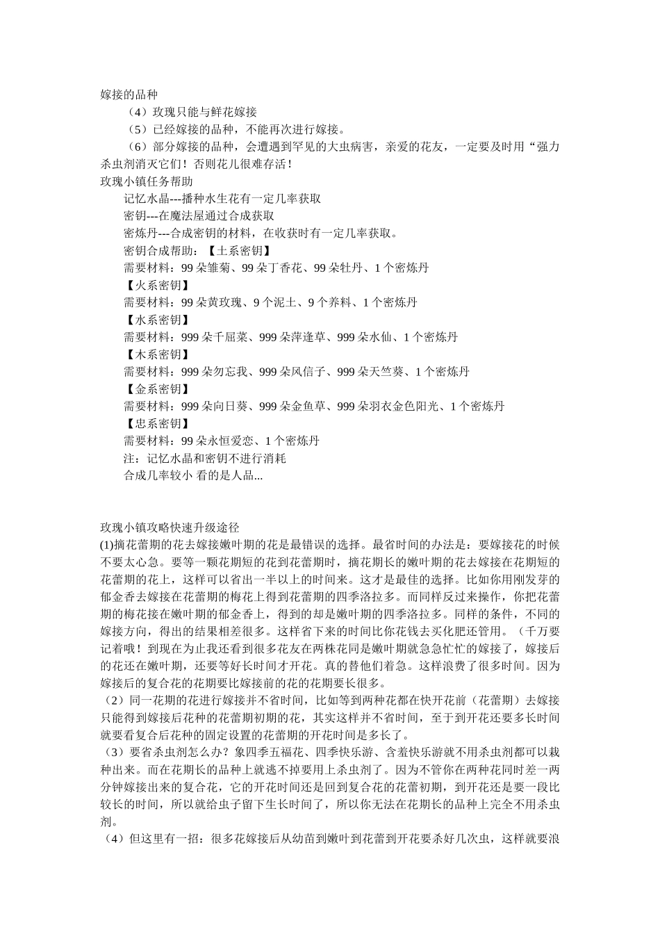玫瑰小镇全攻略_第2页