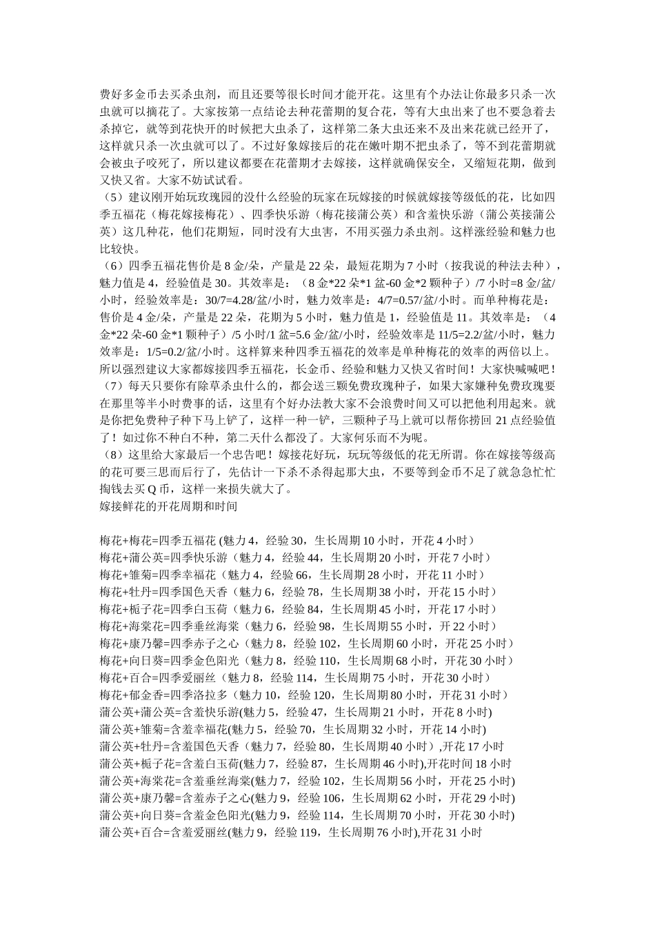 玫瑰小镇全攻略_第3页