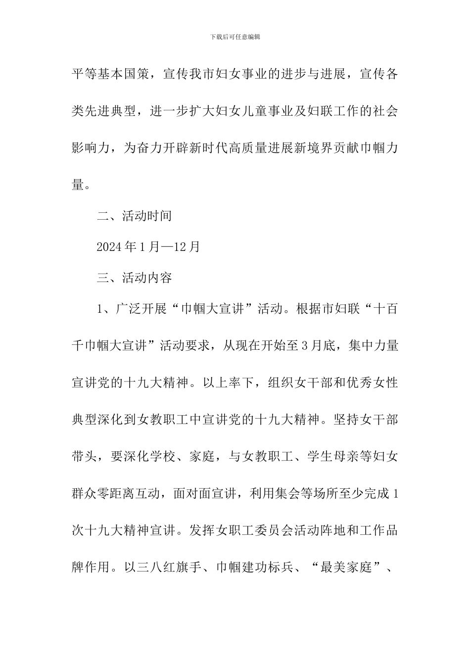 教育系统“巾帼心向党·建功新时代”主题活动方案_第2页