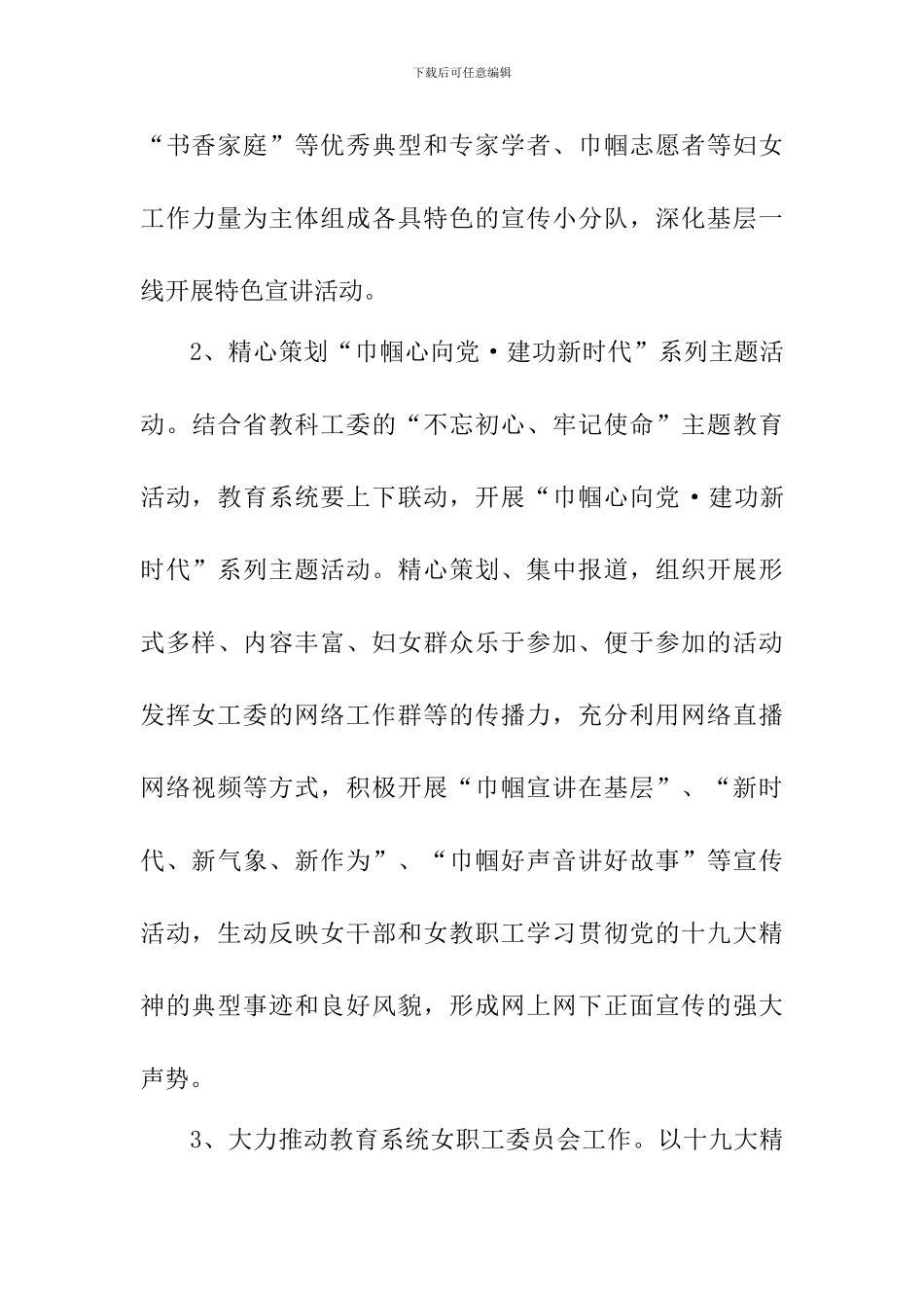教育系统“巾帼心向党·建功新时代”主题活动方案_第3页