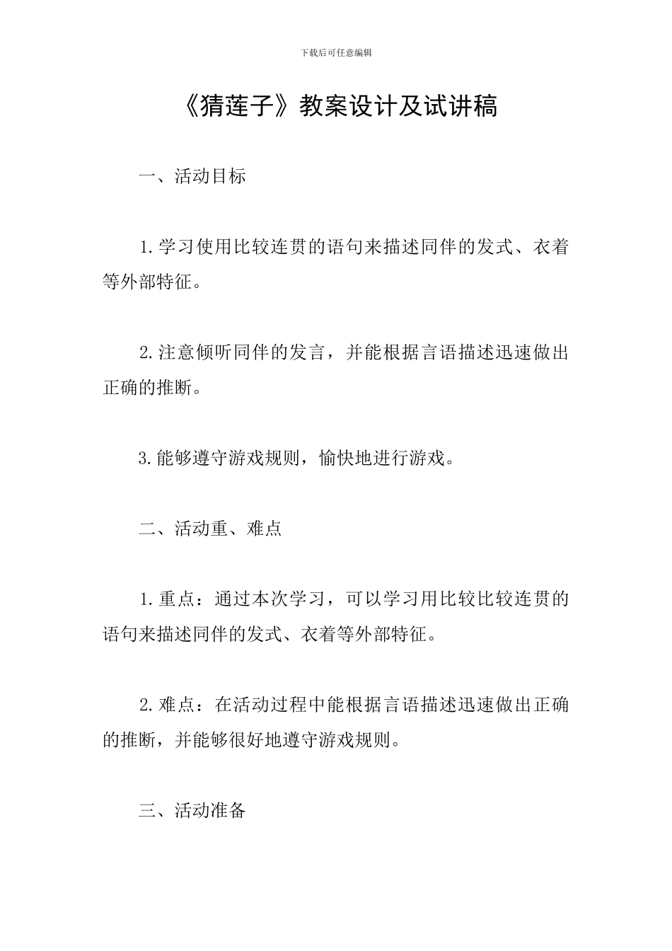 《猜莲子》教案设计及试讲稿_第1页