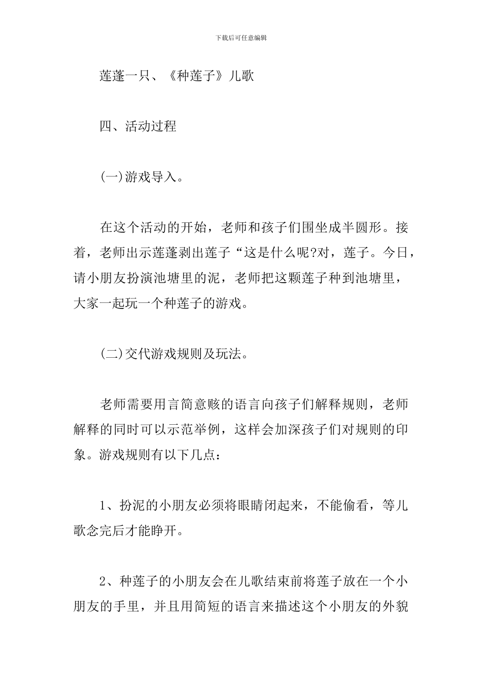 《猜莲子》教案设计及试讲稿_第2页