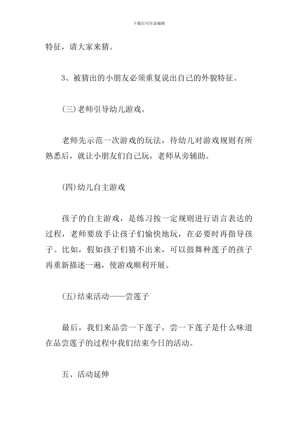 《猜莲子》教案设计及试讲稿_第3页
