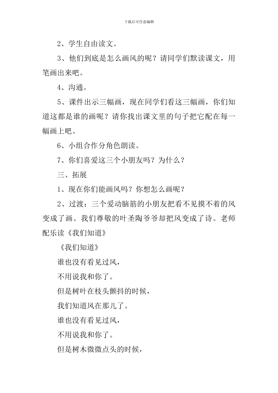 画风教学设计_第2页