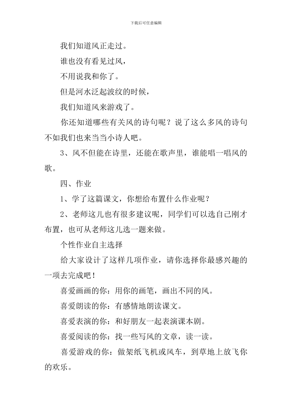 画风教学设计_第3页