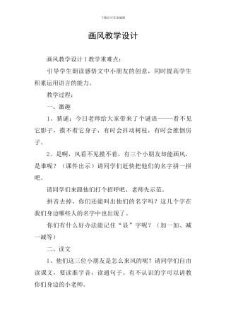 画风教学设计