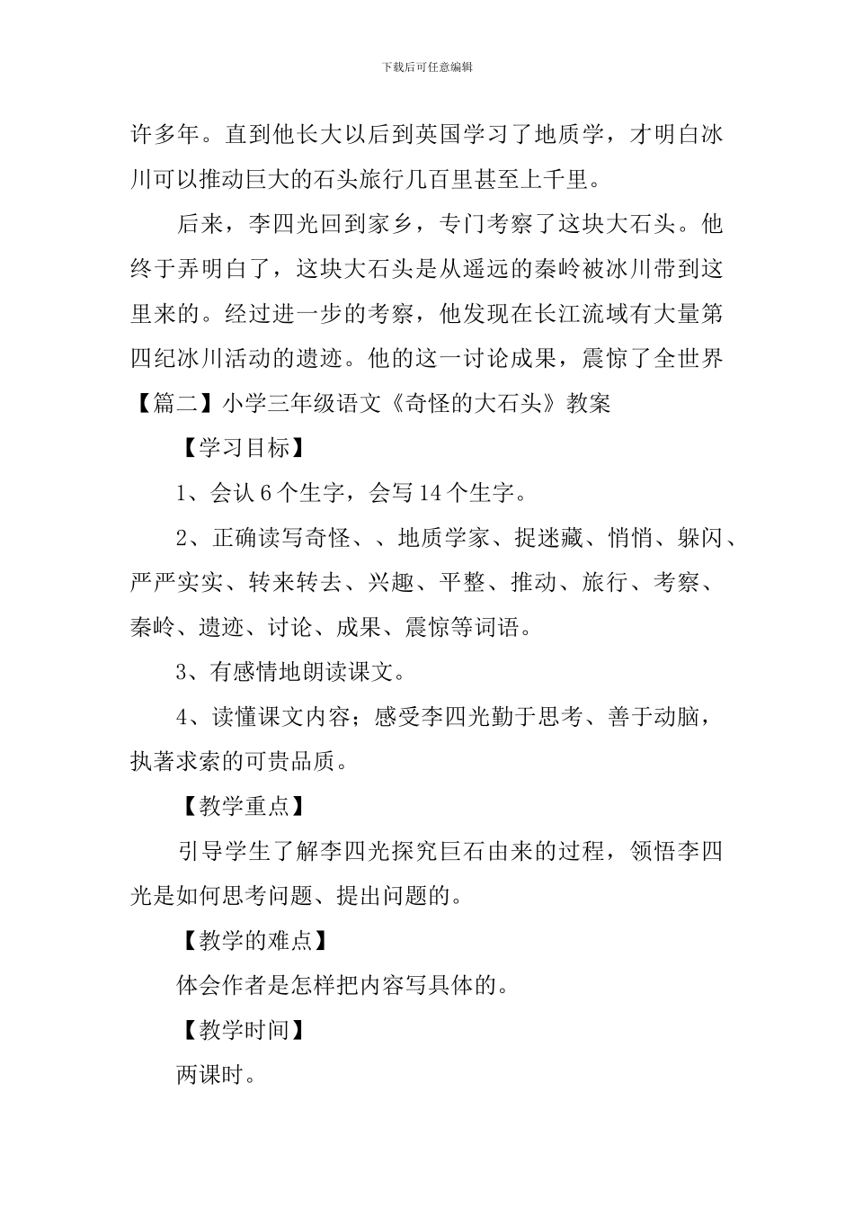 小学三年级语文《奇怪的大石头》原文、教案及教学反思_第2页