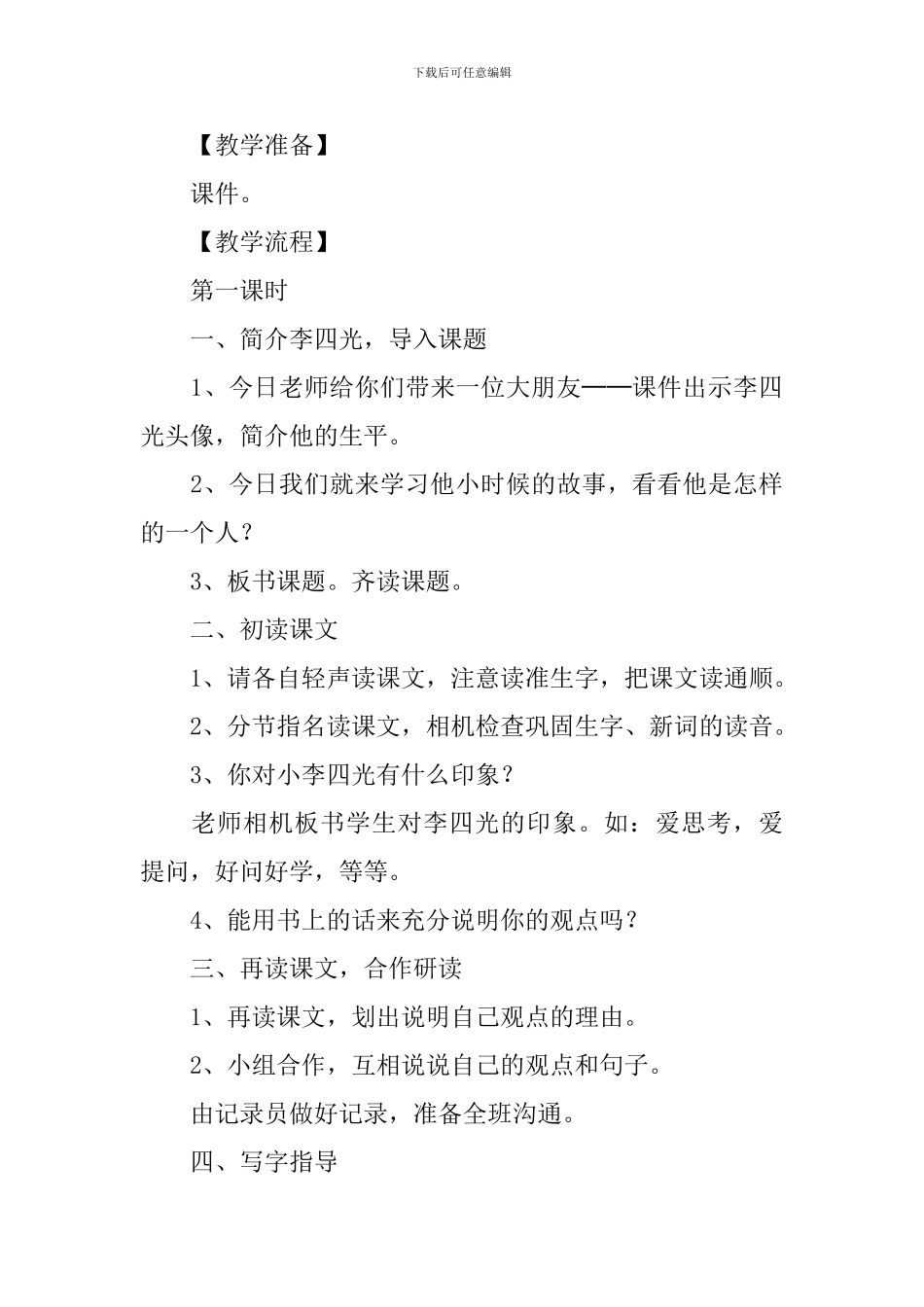小学三年级语文《奇怪的大石头》原文、教案及教学反思_第3页