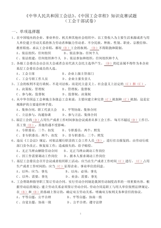 专职工会干部知识竞赛试题及答案 