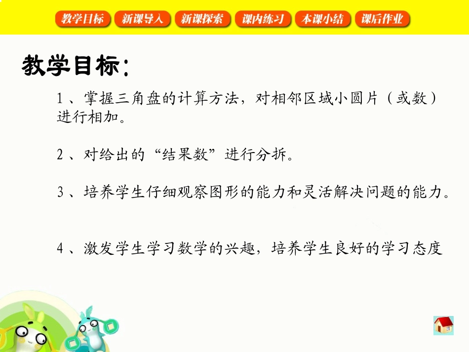 玩数图——计算三角[2]6.27_第2页
