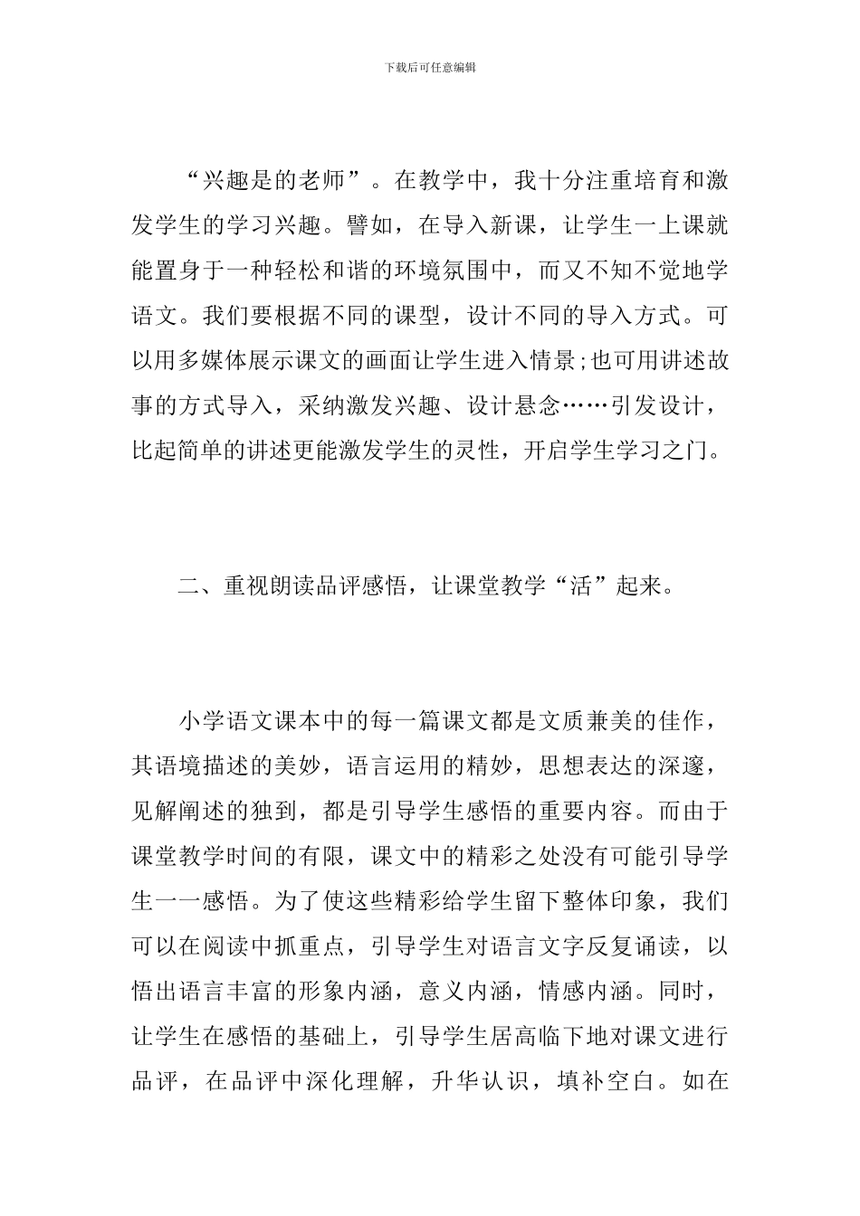 三年级上学期数学教学工作个人总结_第2页