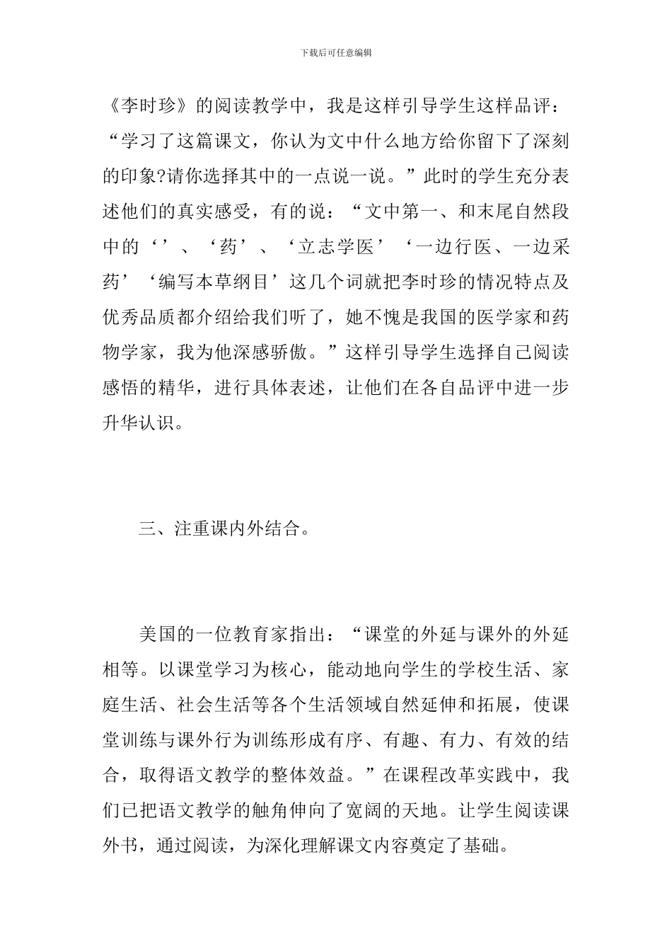 三年级上学期数学教学工作个人总结_第3页