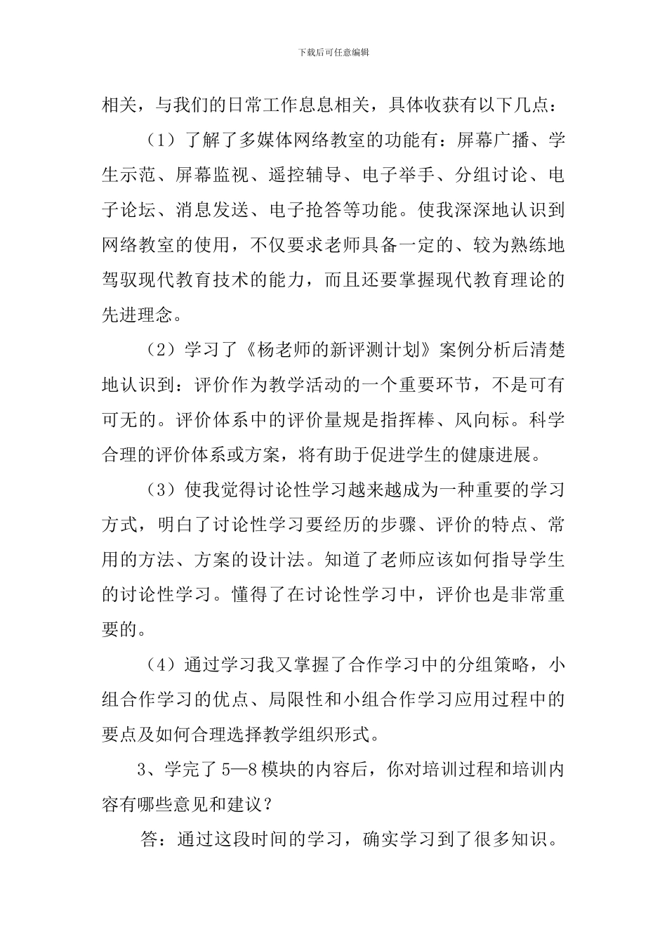 模块工作总结与反馈_第2页