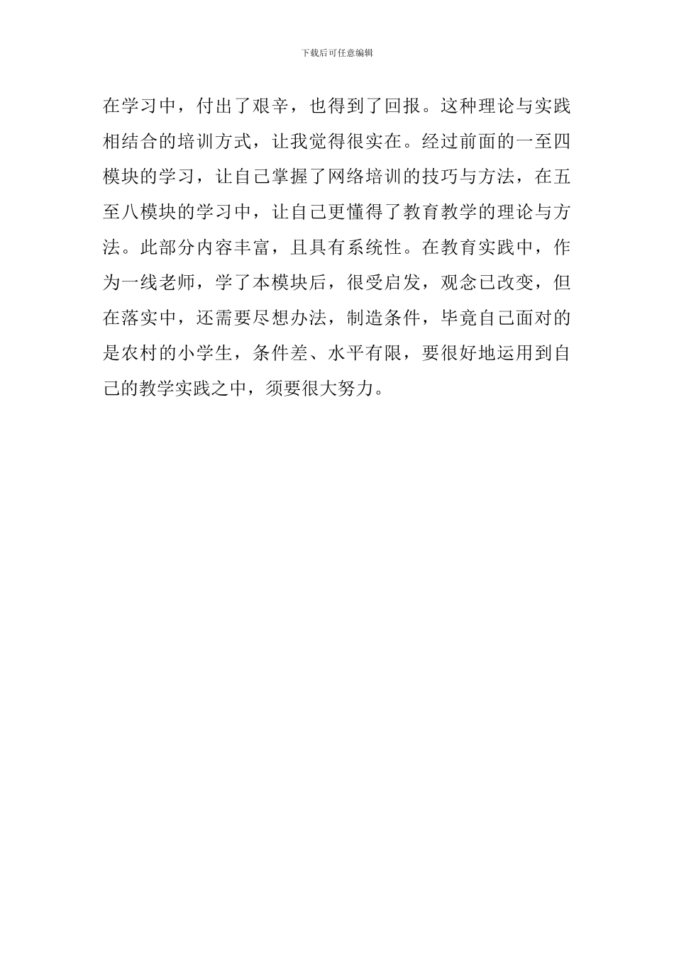 模块工作总结与反馈_第3页