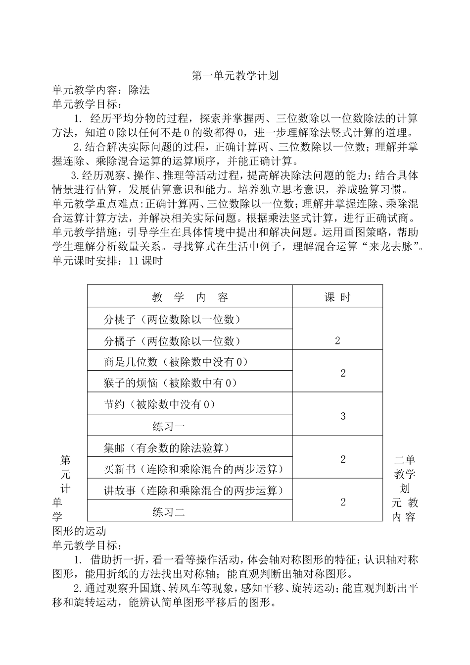 三年数学下册单元计划_第1页