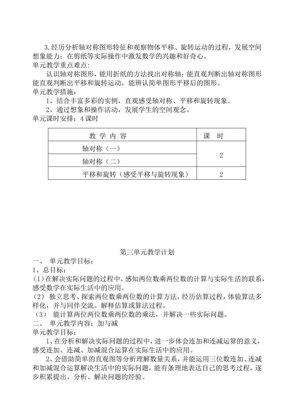 三年数学下册单元计划_第2页