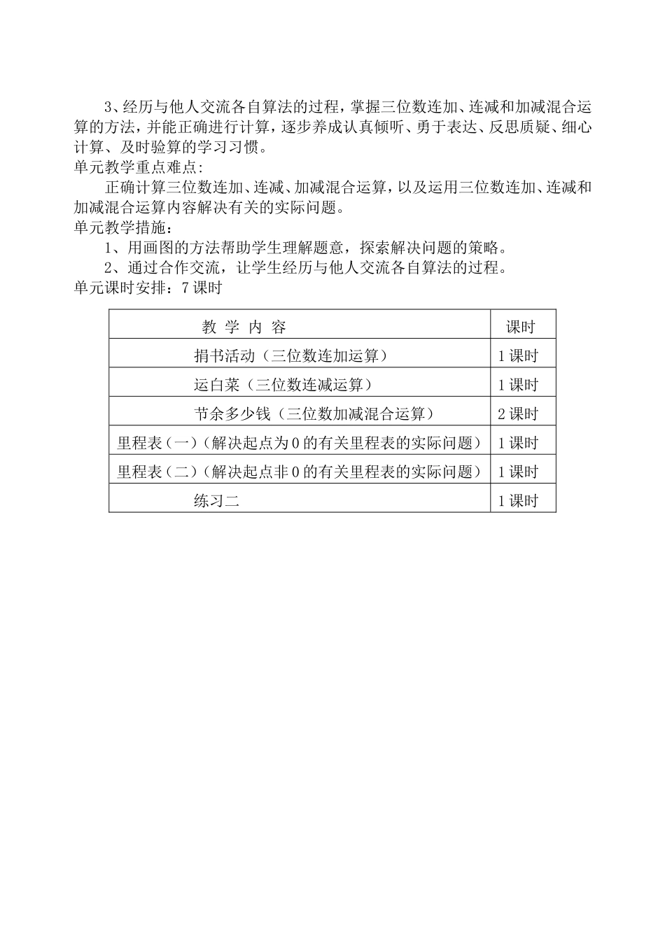 三年数学下册单元计划_第3页