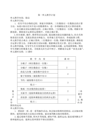 三年数学下册单元计划