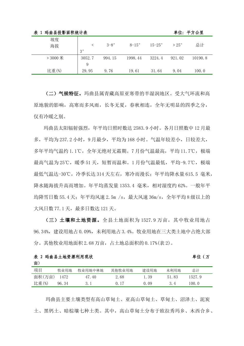 玛曲规划纲要(1月8日)_第2页