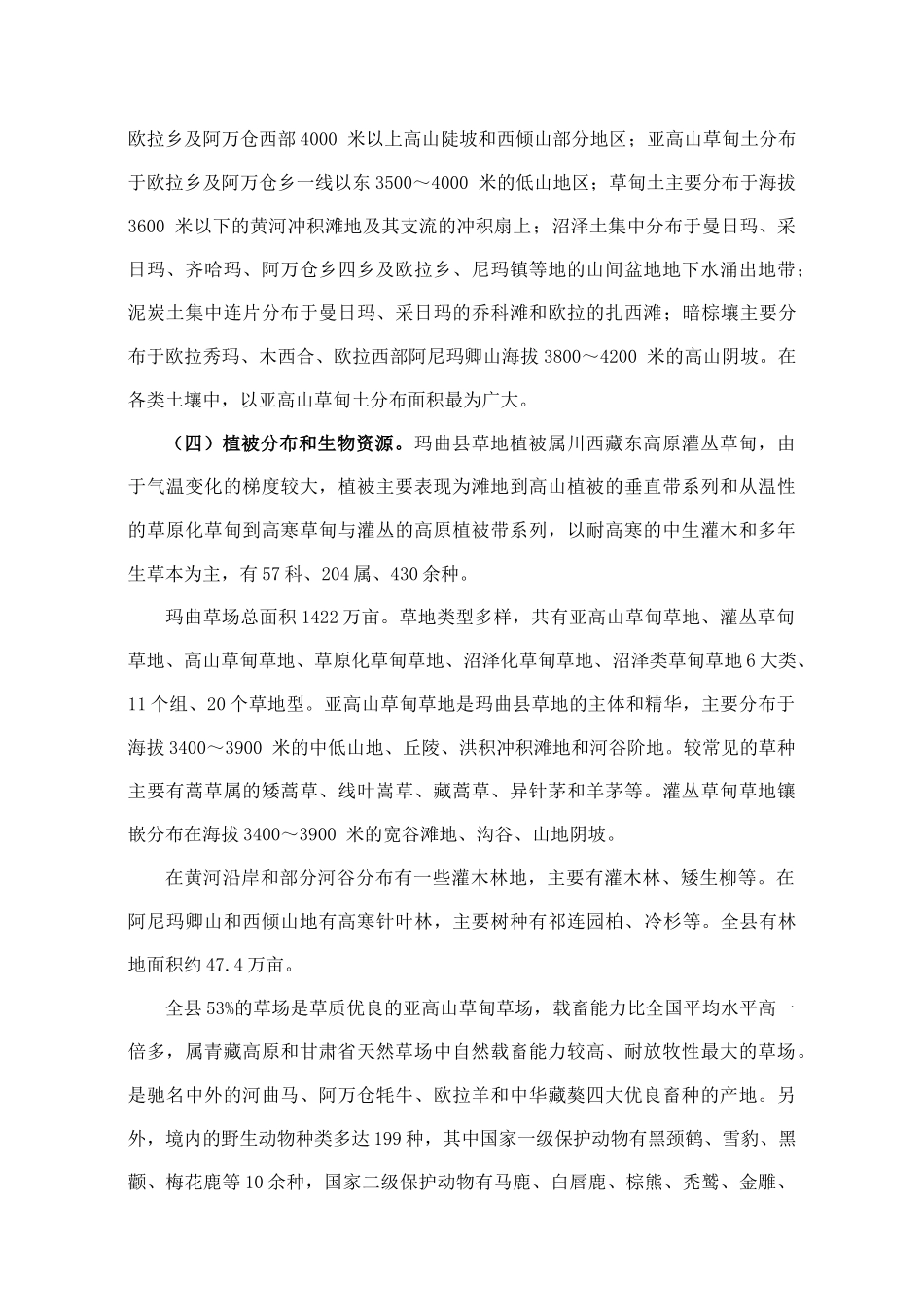 玛曲规划纲要(1月8日)_第3页