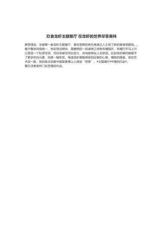 玖食龙虾主题餐厅 在龙虾的世界尽享美味